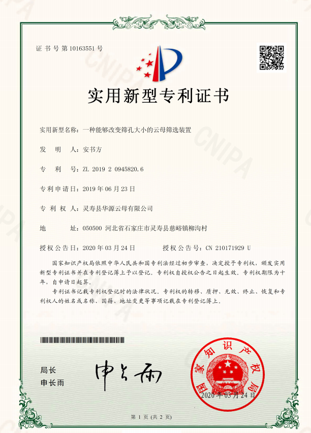 實用新型專利證書